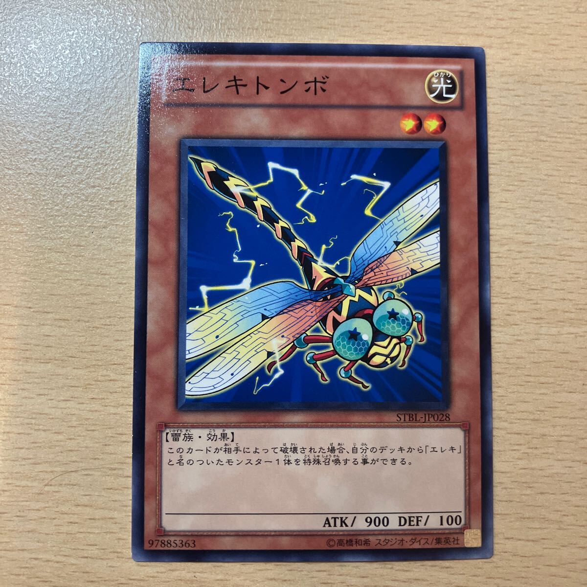 遊戯王 シングル 第7期/2弾/STBL-JP028 エレキトンボ  ノーマル拍卖