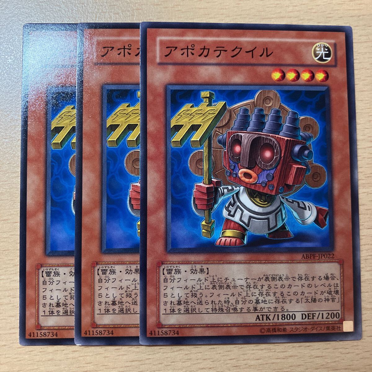 遊戯王 第6期/7弾/ABPF-JP022 アポカテクイル 三枚まとめ売り 傷拍卖