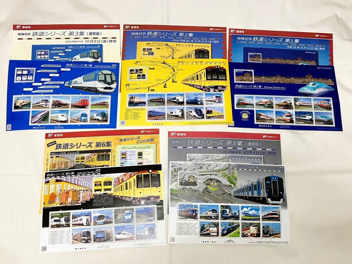 特殊切手・鉄道シリーズ第1集・2集・3集・5集・6集の5枚セット(各チラシ付き)拍卖