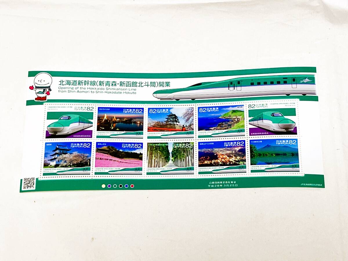特殊切手・北海道新幹線(新青森・新函館北斗間)開業記念切手シート拍卖