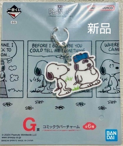 スヌーピー 一番くじ ラバーチャームセット 新品 チャーム キーホルダー SNOOPY拍卖