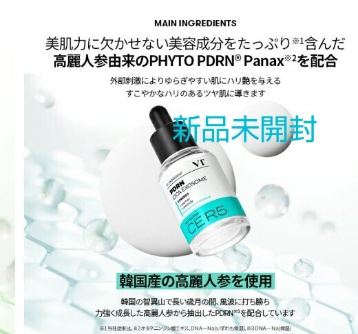 【新発売】VT 美容液 セラム エクソソーム エッセンス アンプル PDRN 高麗人参 新品未開封拍卖