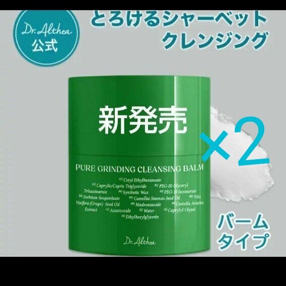 ドクターエルシア ピュアグライディング クレンジングバーム 新品 クレンジング 2個 拍卖