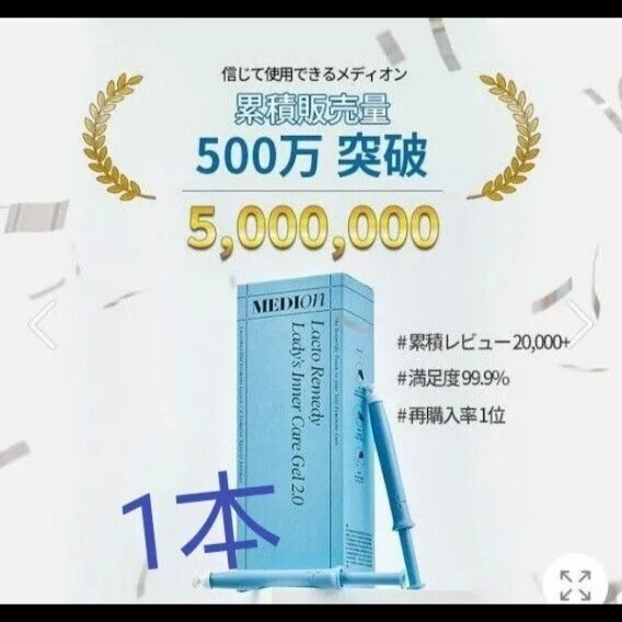 MEDION メディオンインナーケアジェル2.0 新品未開封1本 フェムケア拍卖