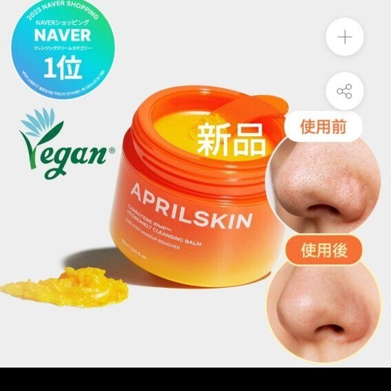 APRILSKIN カロテン IPMP とろける クレンジングバーム 新品 クレンジング エイプリルスキン拍卖