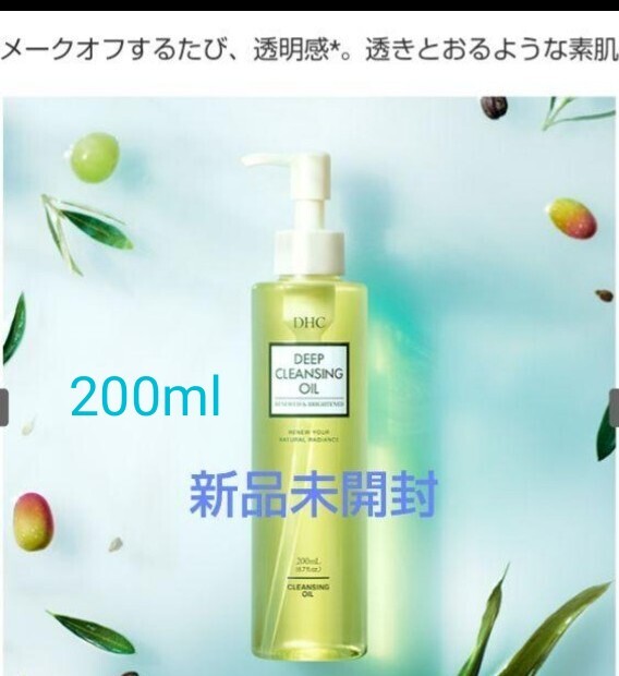 DHC ディープクレンジングオイル リニューブライト 新品 クレンジング 200ml拍卖