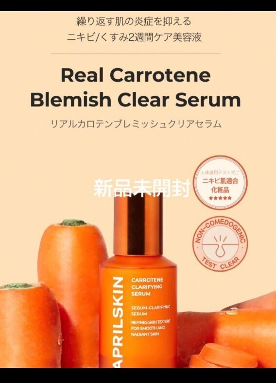 エイプリルスキン リアルCブレミッシュセラム 美容液 新品 にきび セラム Aprilskin拍卖