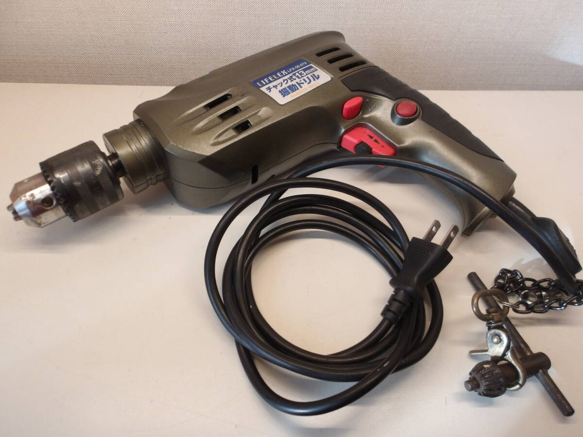 チャック式 振動ドリル LIFELEX LFX-50-790 中古美品拍卖