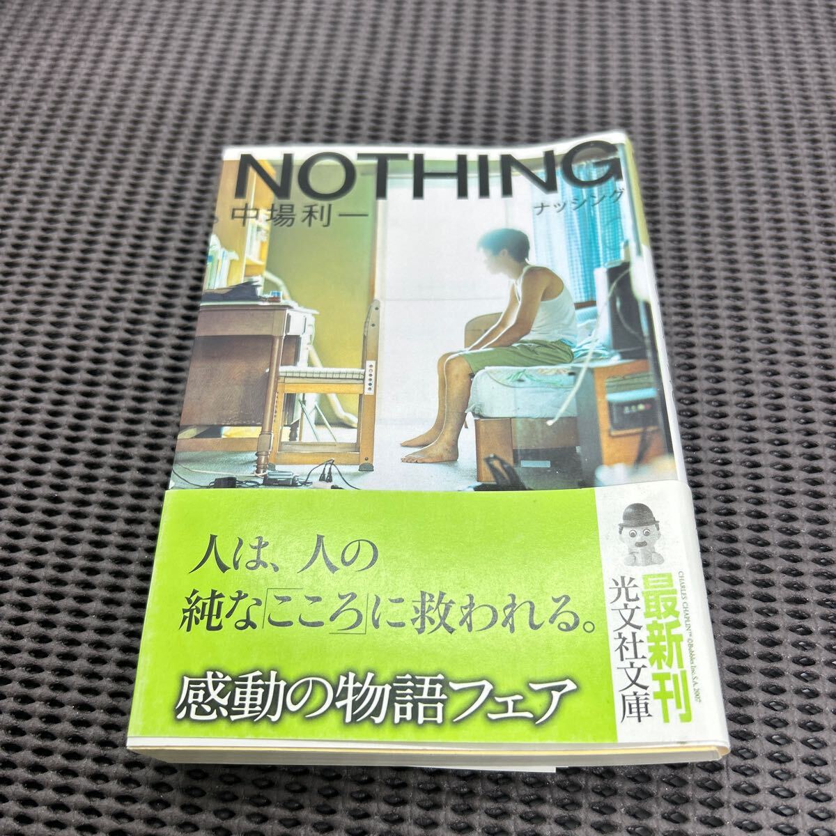 NOTHING (光文社文庫) 中場 利一 B250117-34*56-50拍卖
