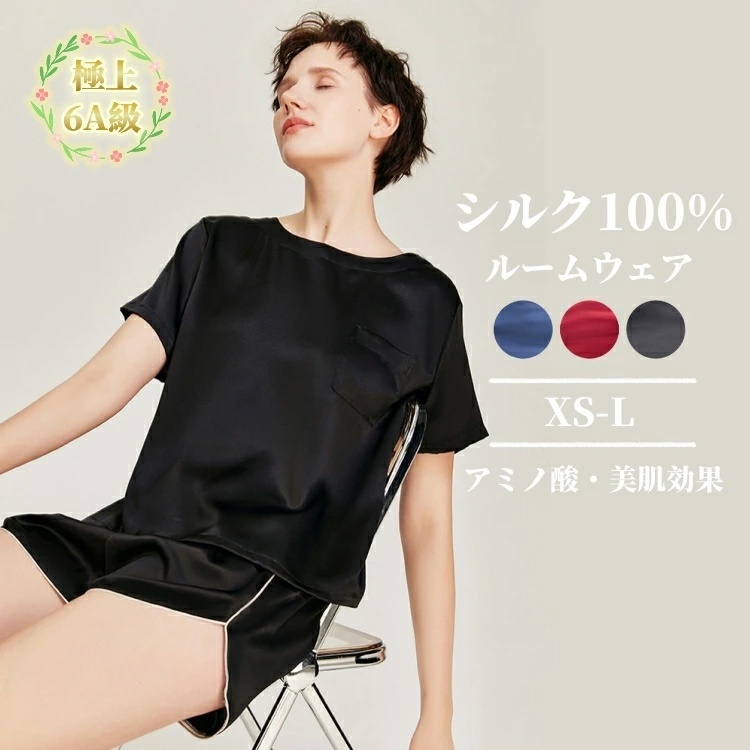 シルク100% ルームウェア 絹 レディース 半袖 前開き 短パン 上下セット 2点セット パジャマ ZSK0071-1 ブラック L拍卖