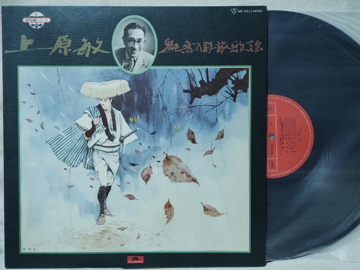 ★★上原敏 魅惑の股旅歌謡 歌詞カード付★アナログ盤★3674tpr拍卖