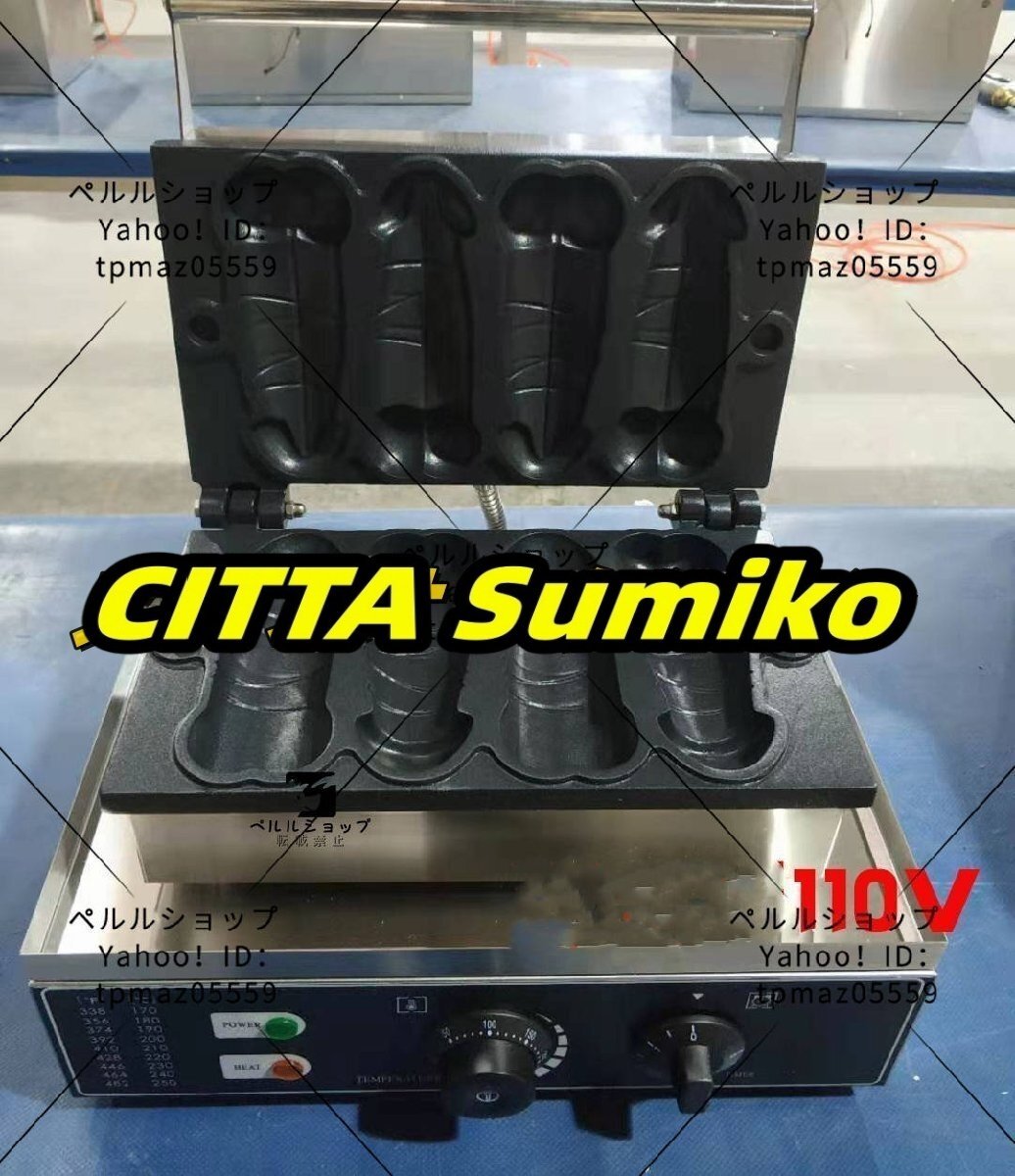 電気 ガーマン-ペニス製造機 スティックワッフル マシン ワッフルメーカー 業務用 家庭用拍卖