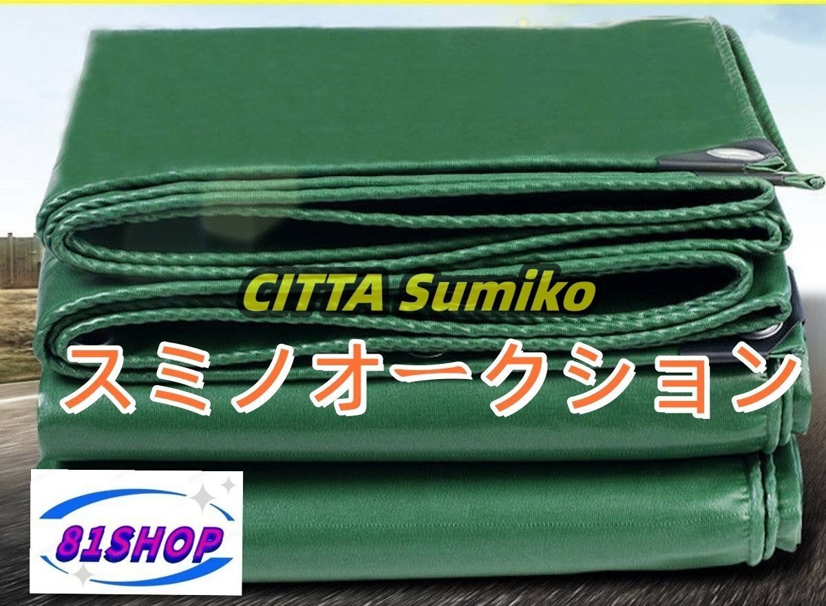 品質保証 PVCコーティング 荷台 雨避けカバー 日焼け止め トラック エステルシート 完全防水 サイズ5mx5m 厚手帆布拍卖