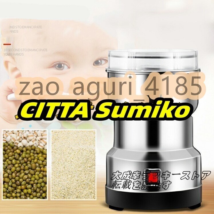 爆売り◆家庭用 米粉 製粉器 粉砕機 コーヒーミル ミルメーカー ミルサー ステンレス 粉末 コーヒー豆 大容量 100-200g業務用 電動 027拍卖