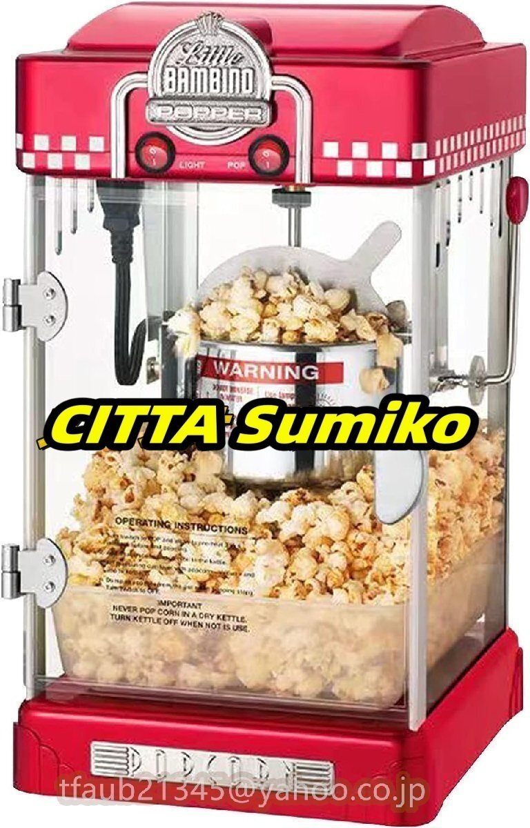 ポップコーンメーカー 業務用 家庭用 電気ポップコーンマシン ポップコーン機 ステンレス ポップコーンマシーン拍卖