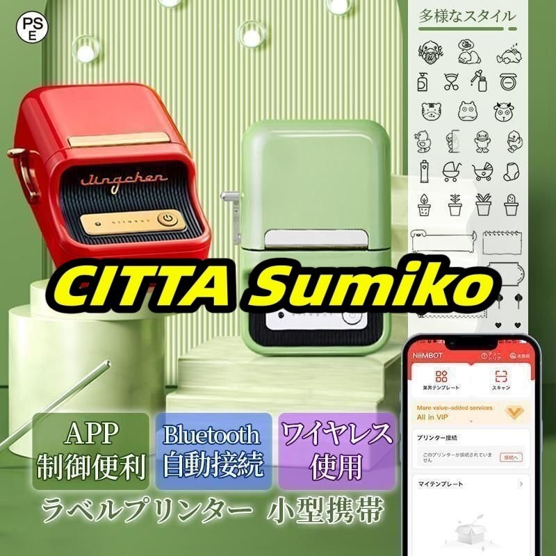 ラベルプリンター ラベルライターAPP制御 Bluetooth接続 小型携帯 ワイヤレス使用 インク不要 25-50mm 入学 入園 シール ラベル拍卖