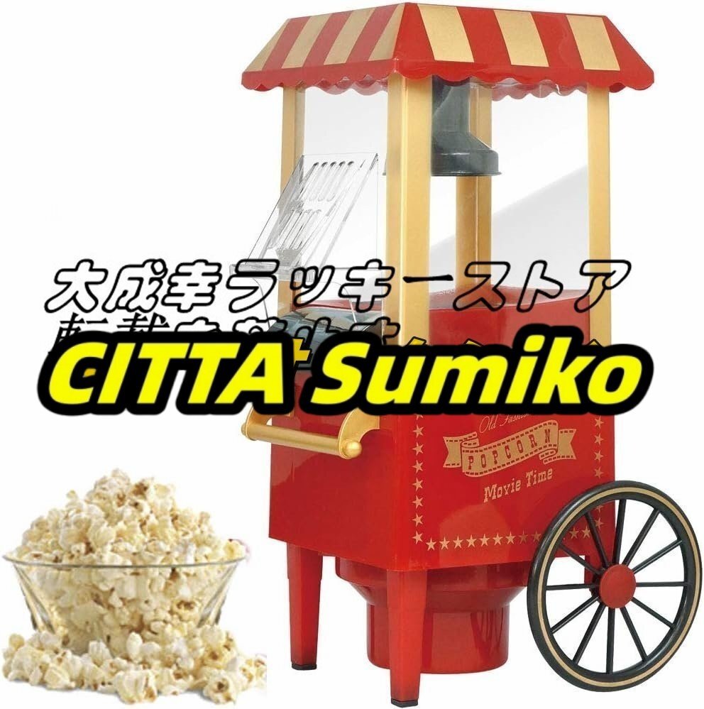 店長特選 プッシュ式の人気コポップコーンマシン手作り 簡単 (110V) F1706拍卖