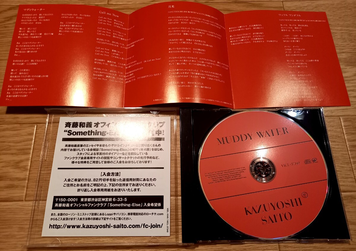 即決☆斎藤和義 CDアルバム「マディウォーター 」月光 他全4曲☆定形外270円☆拍卖