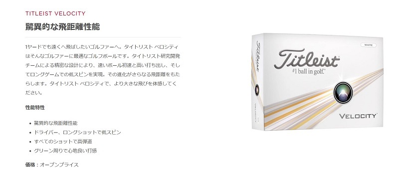 タイトリスト ボール Titleist Velocity WHITE 1ダース(新品、未使用)(即納)拍卖