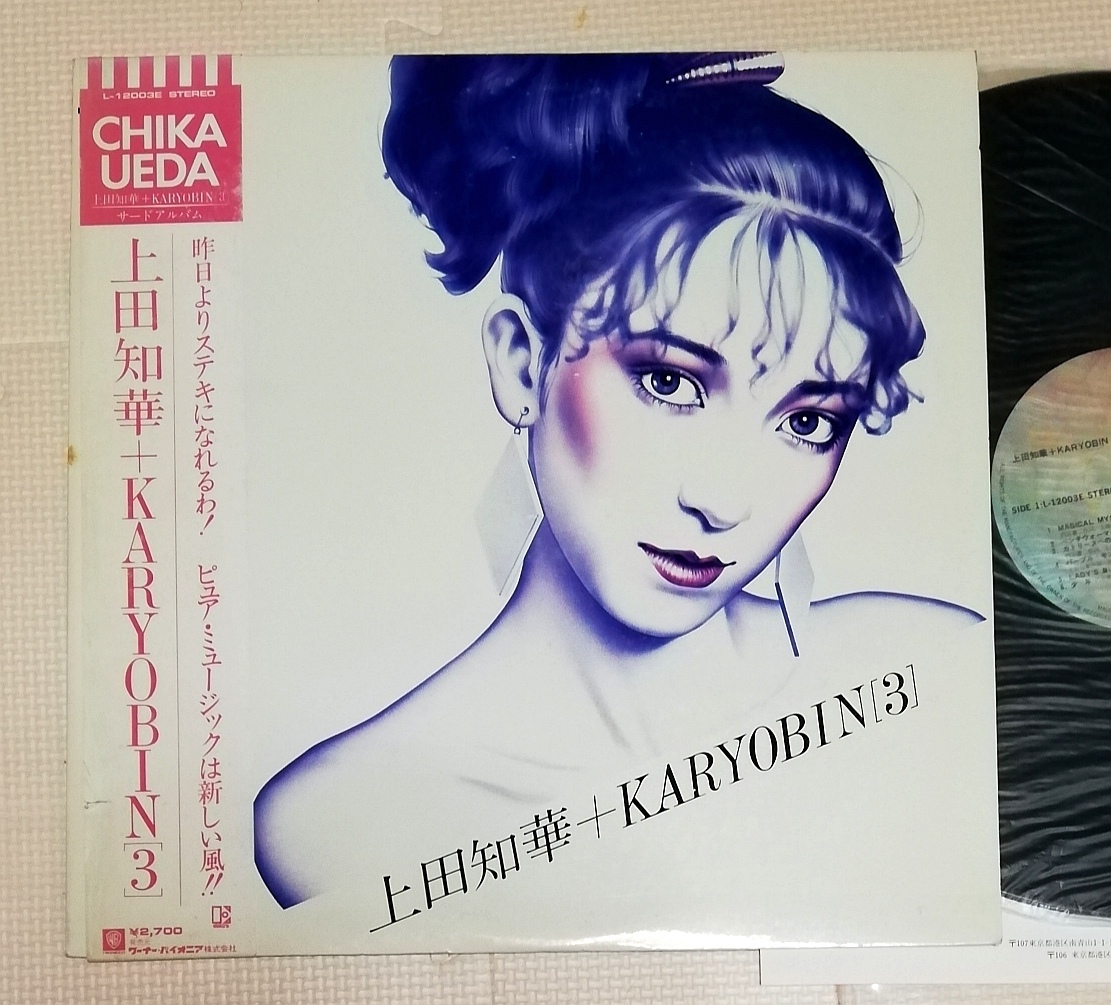 LP 上田知華+KARYOBIN 3/L-12003E拍卖