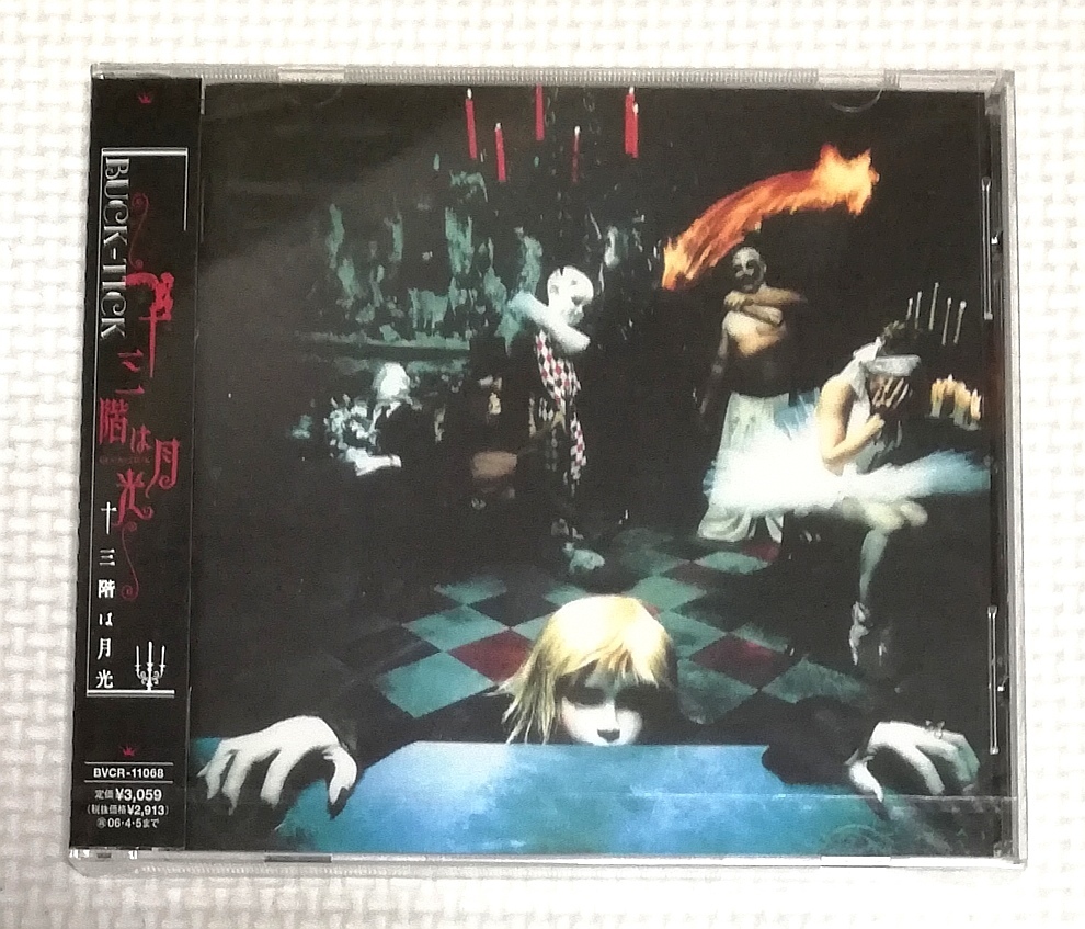 CD BUCK-TICK バクチク 十三階は月光/BVCR-11068/通常盤拍卖