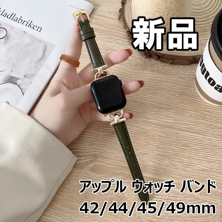 ★大人気につき在庫わずか!次入荷未定!最終値下げ!新品未使用 アップルウォッチバンド42/44/45/49mmオリーブ緑+金 CHA5923504244445拍卖
