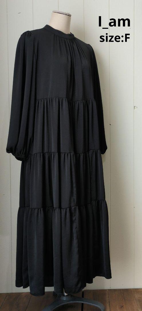I_am アイアム ハイネック ティアード ロングワンピ ブラック 裏地付拍卖