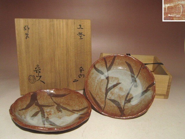 ※最終値下げ※即決※ 北大路魯山人 志野 野草絵平鉢、二客★u362拍卖