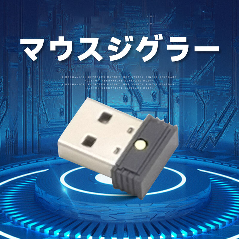(B) マウスジグラー USB マウスムーバー 小型 スリープ防止 デバイス リモート テレワーク アンチ スクリーンセーバー ドライバ不要拍卖