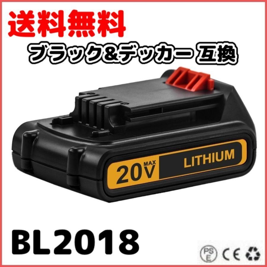 (A) ブラックアンドデッカー BL2018 互換 バッテリー 1個 18V 20V BLACK&DECKER 2.5Ah リチウムイオン BL1518 電動工具用拍卖