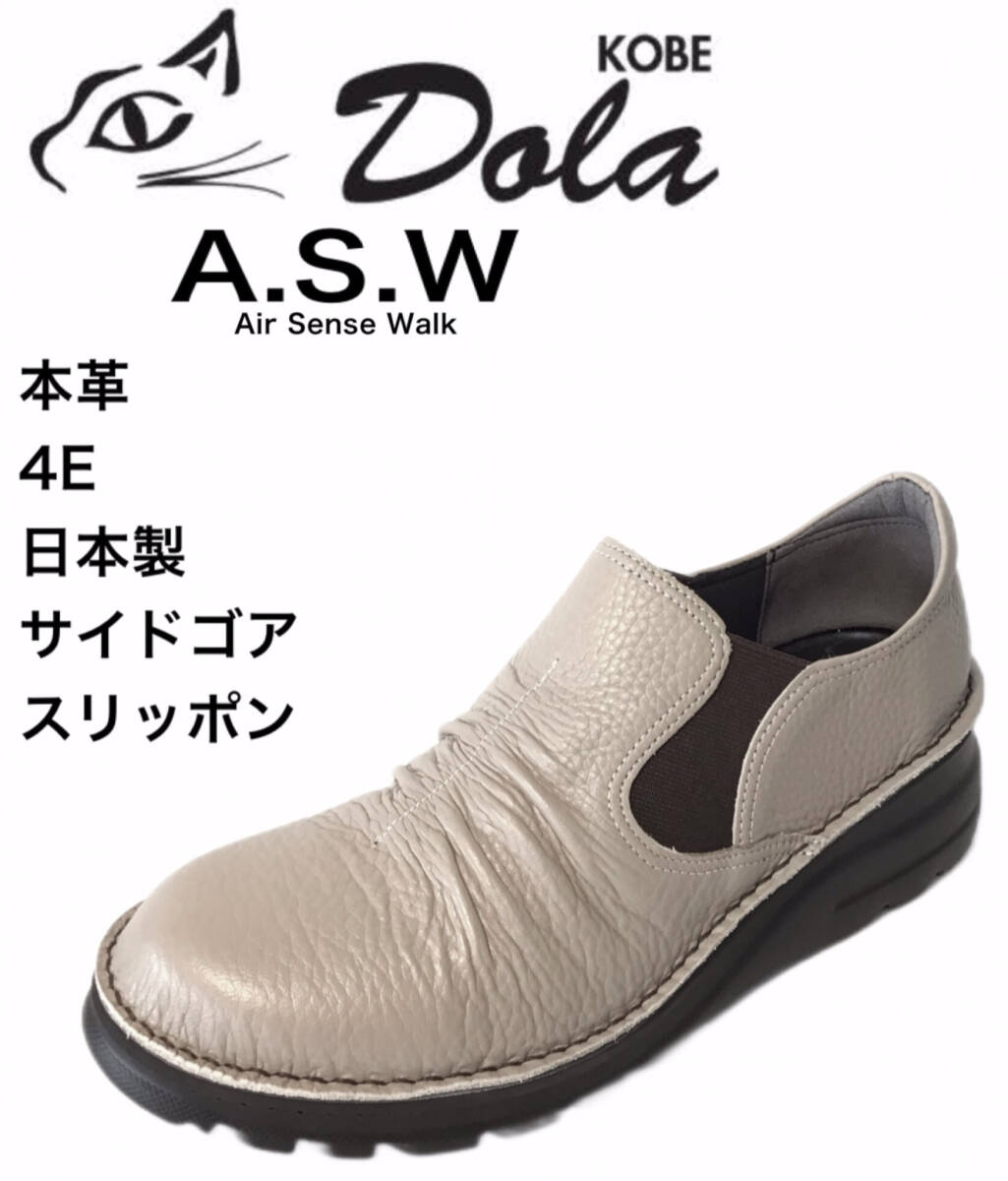 ドラ Dola 0043 グレー 23.5cm 本革 レディース スリッポン拍卖