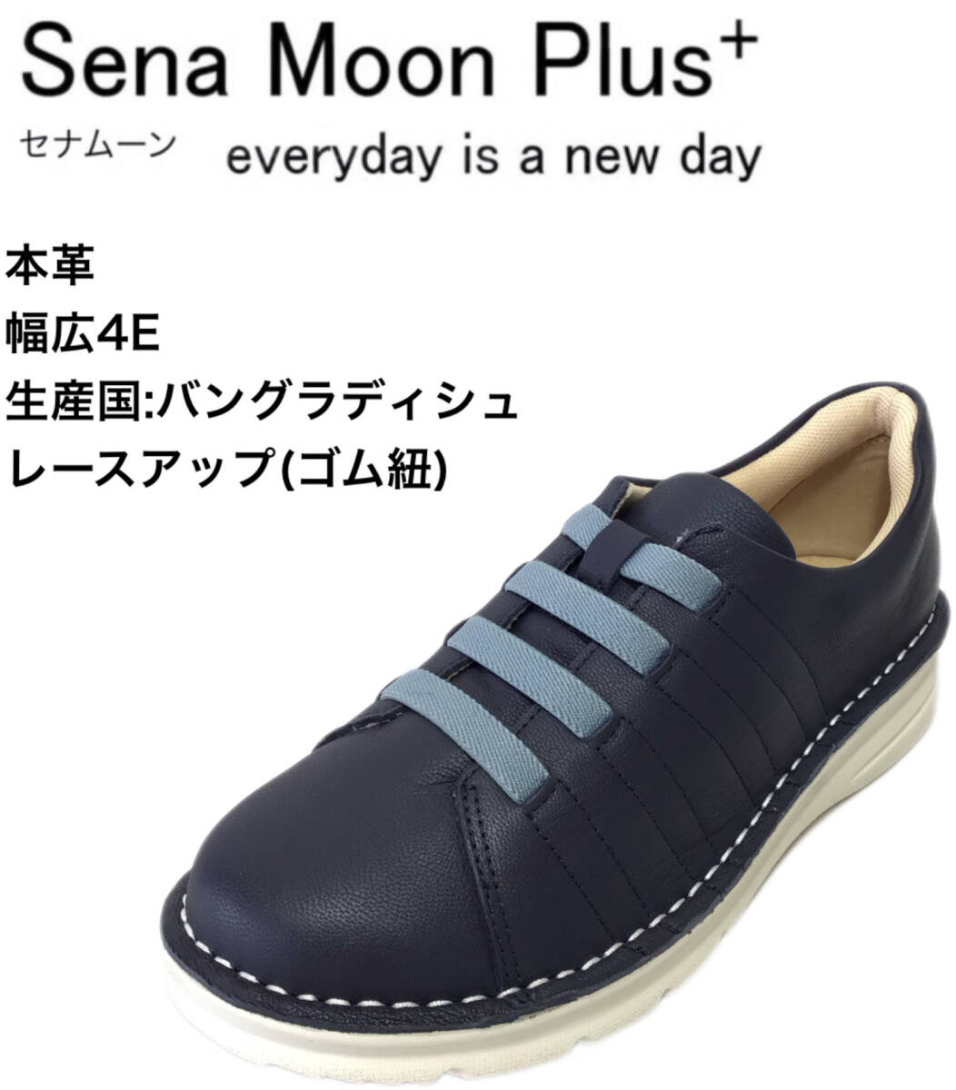 セナムーンプラス 3762 ネイビー 23.0cm 本革 レディース スニーカー拍卖