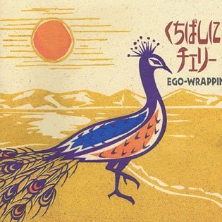 EGO-WRAPPIN'『くちばしにチェリー』拍卖