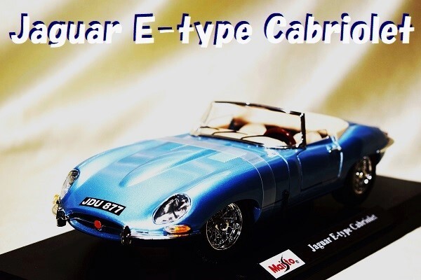 新品マイスト1/18 【Maisto】■Jaguer Etype Cabriolet/レア■ミニカー/フェラーリ/BMW/ポルシェ/アウディ/ランボル/オートアート/京商/BBR拍卖