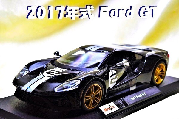 新品マイスト1/18 【Maisto】■2017年式Ford GT/デトロイトモーターショー公開■/ミニカー/フォード/フェラーリ/BMW/ポルシェ/アウディ/他拍卖