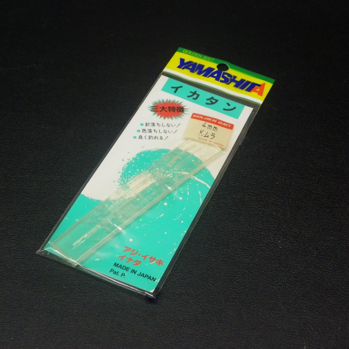 Yamashita イカタン 4mm Kムラ アジ・イサキ・イナダ ※在庫品(45n0407)※クリックポスト拍卖