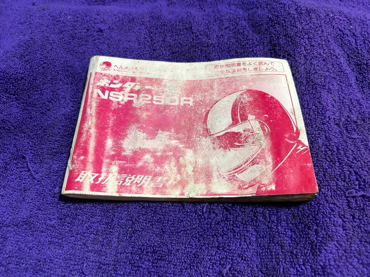 3985■ ホンダ NSR250R 取扱説明書 配線図有りMC16 拍卖