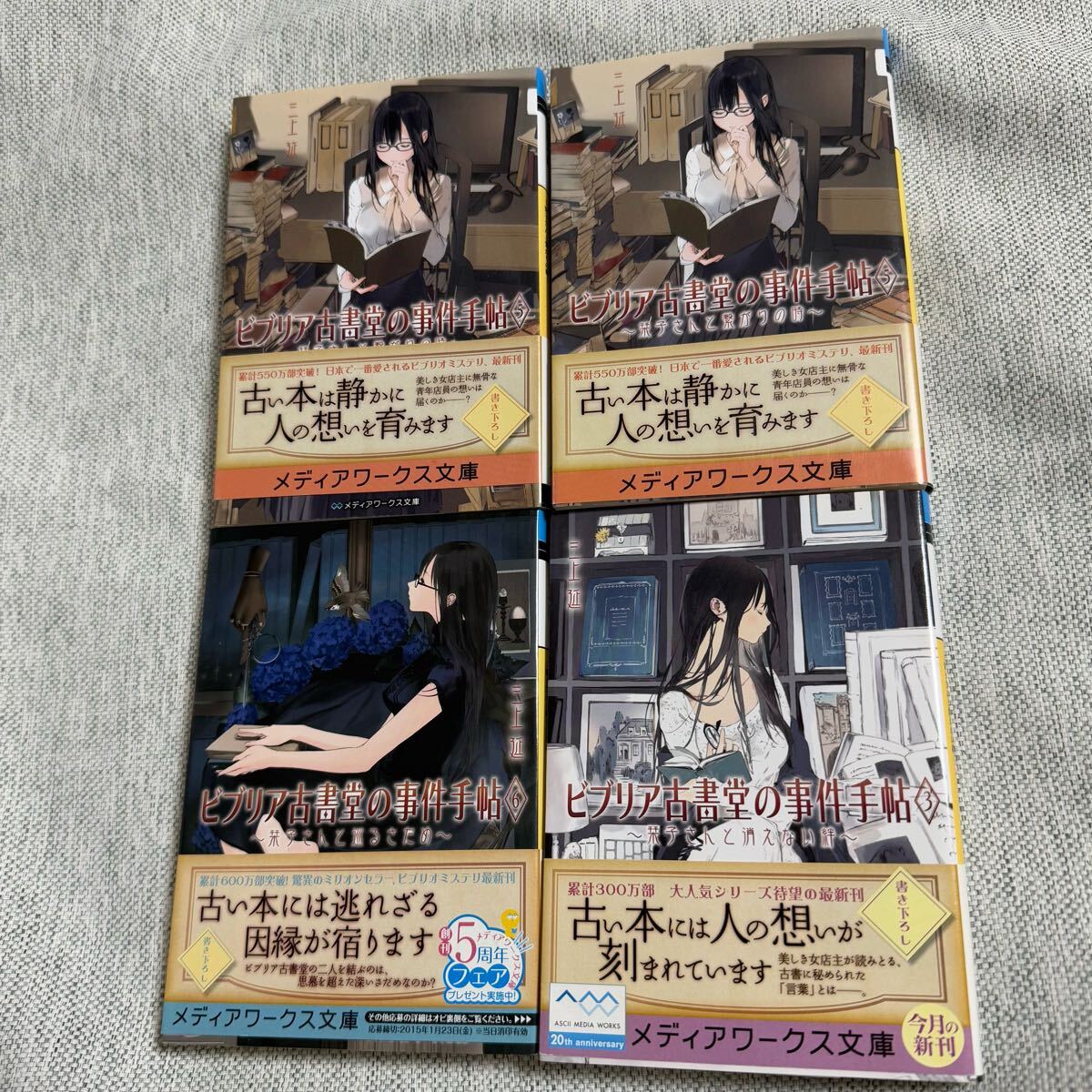 ビブリア古書堂の事件帖4冊 3巻、5巻×2、6巻 三上延拍卖