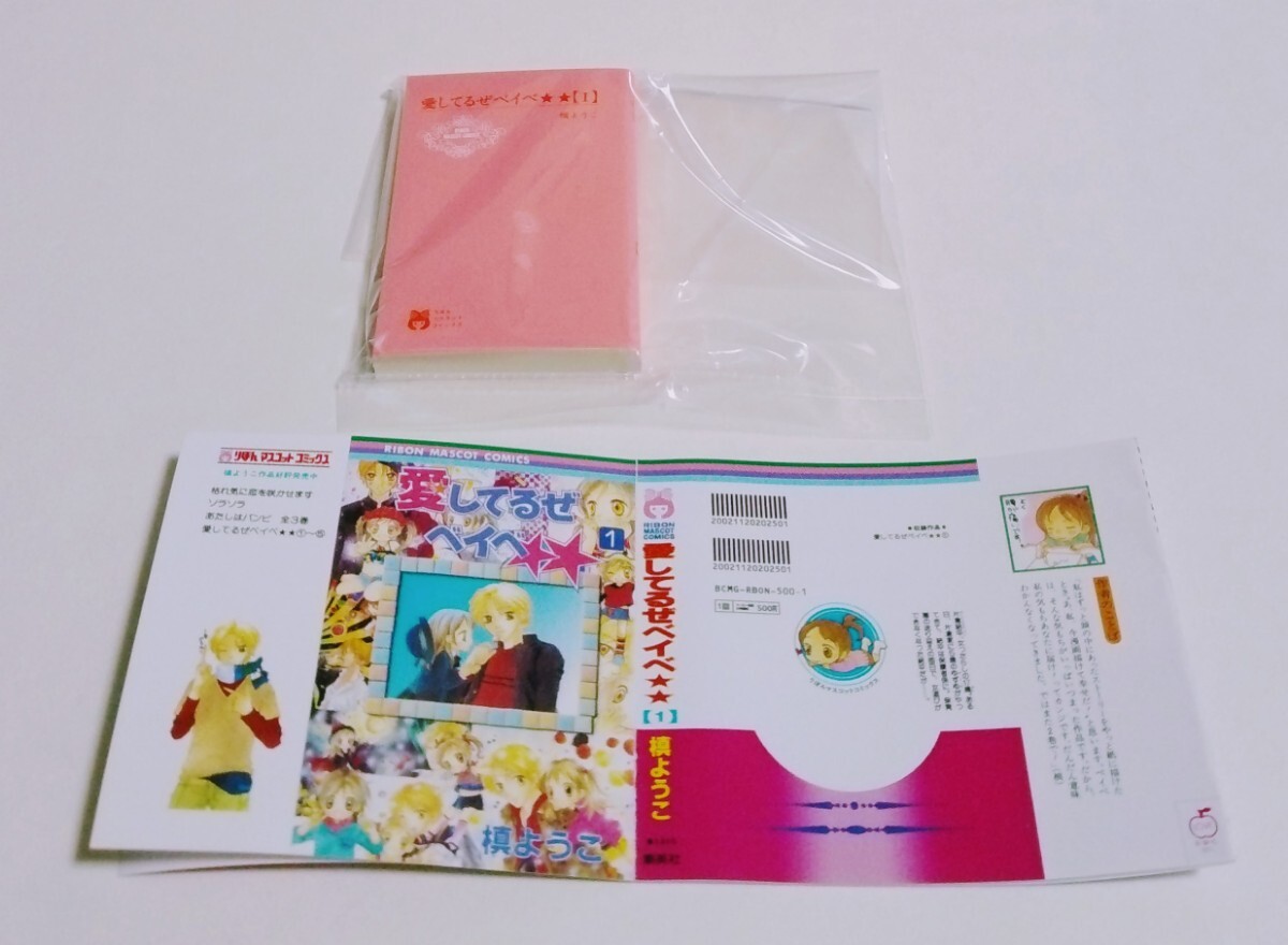★りぼん70周年記念りぼんコミックス豆ガシャ本愛してるぜベイベ★★槙ようこ複数あり★拍卖