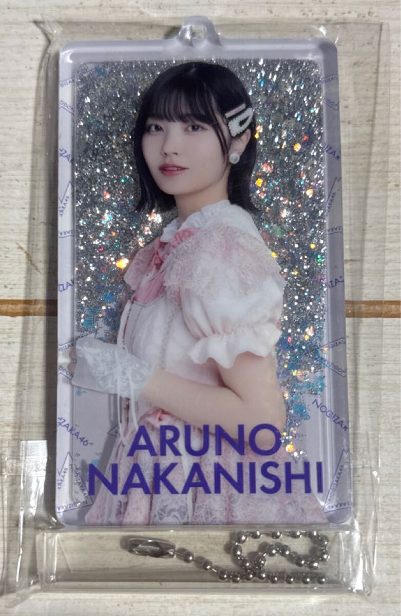中西アルノ 乃木坂46 lucky bag 2025 福袋 個別ランダムジェル入りキーホルダー 5期生ver. 新品未開封品 即決拍卖