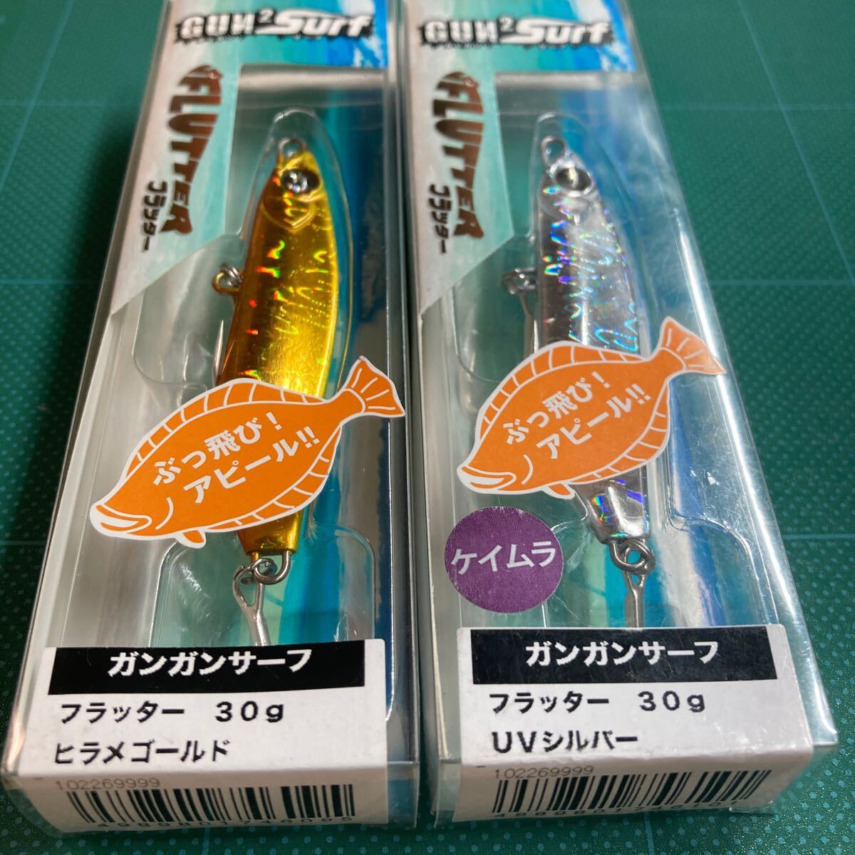 即決 2個セット 30g フラッター ヒラメゴールド、 UVシルバー ガンガンサーフ オーシャンルーラー 拍卖