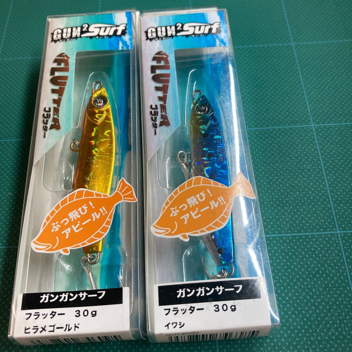 即決 2個セット 30g フラッター ヒラメゴールド、 イワシ ガンガンサーフ オーシャンルーラー 拍卖