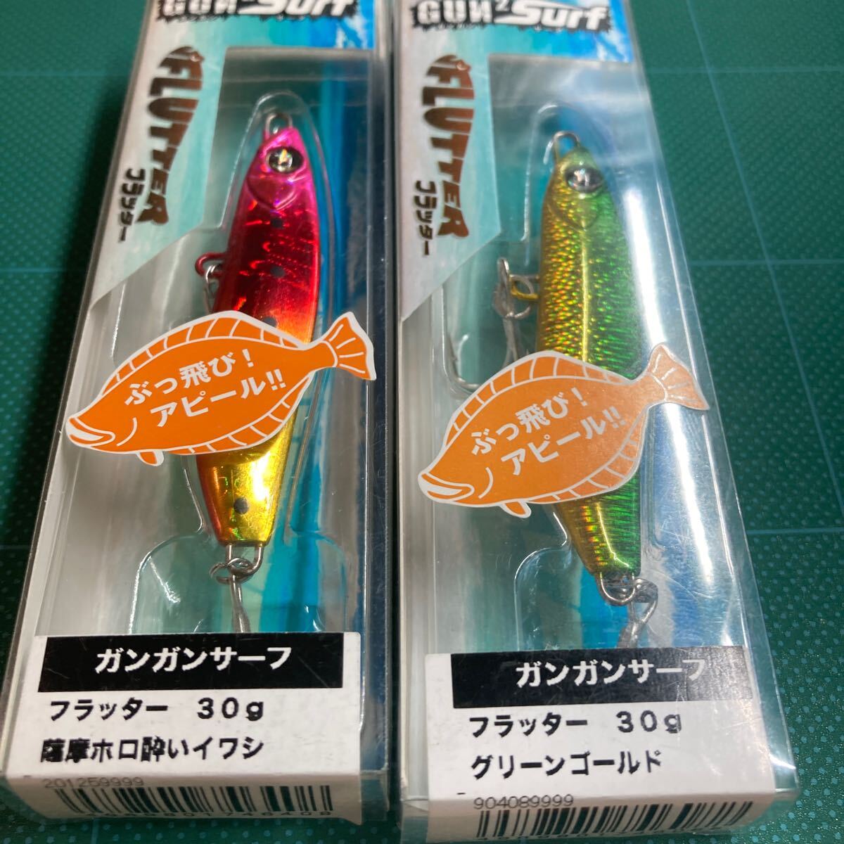 即決 2個セット 30g 薩摩ホロ酔いイワシ、 グリーンゴールド ガンガンサーフ オーシャンルーラー フラッター拍卖