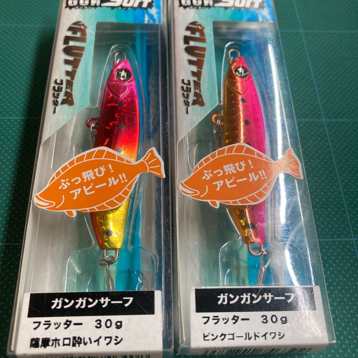 即決 2個セット 30g 薩摩ホロ酔いイワシ、 ピンクゴールドイワシ ガンガンサーフ オーシャンルーラー フラッター拍卖
