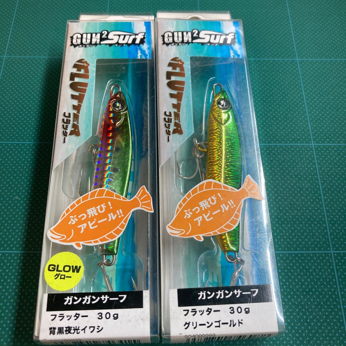 即決 2個セット 30g フラッター 背黒夜光イワシ、グリーンゴールド ガンガンサーフ オーシャンルーラー 拍卖