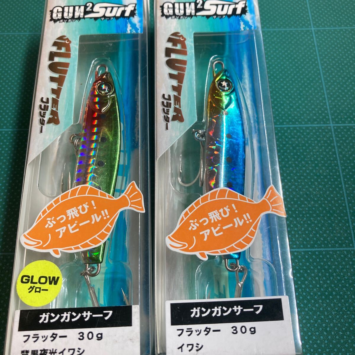 即決 2個セット 30g フラッター 背黒夜光イワシ、イワシ ガンガンサーフ オーシャンルーラー 拍卖