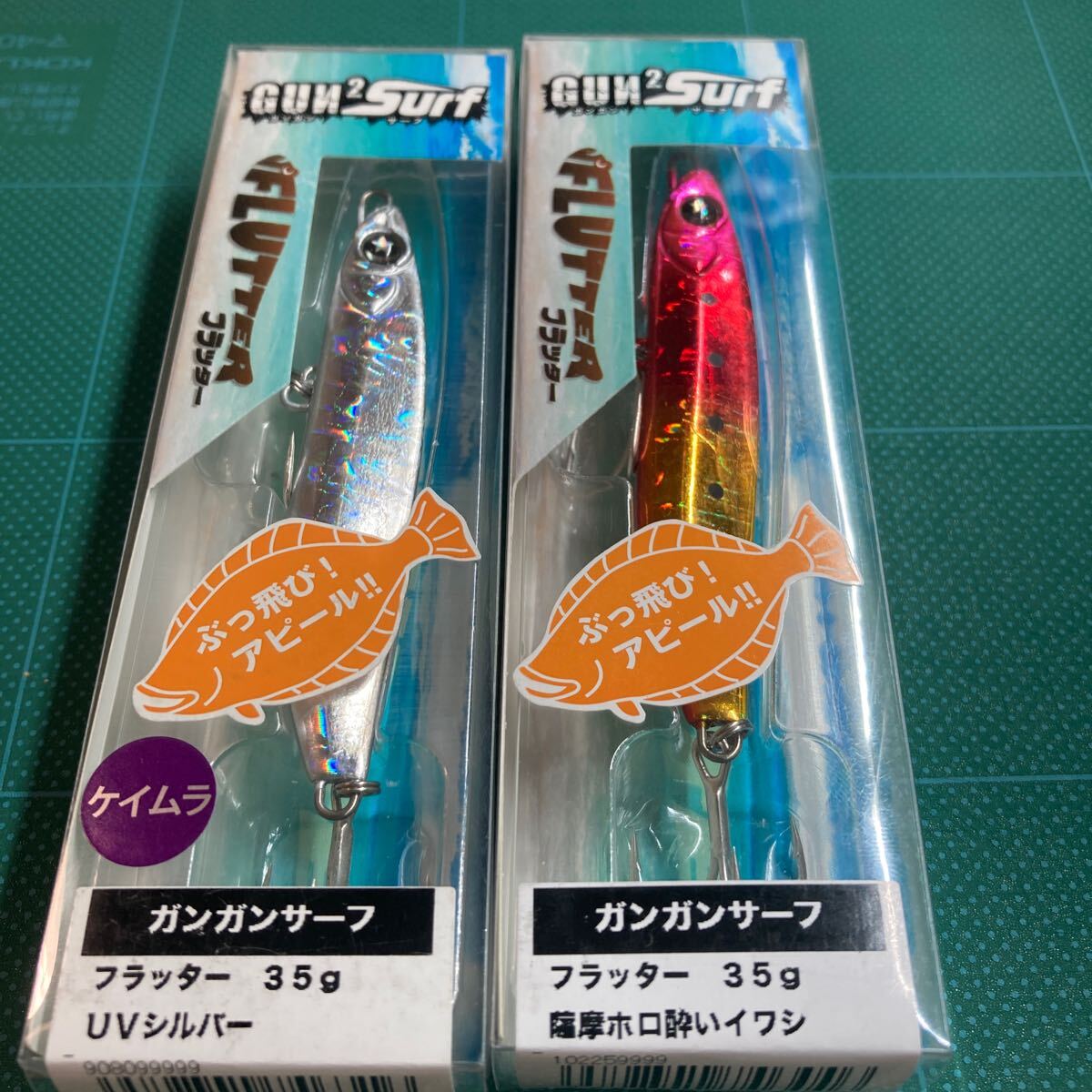 即決 2個セット 35g 薩摩ホロ酔いイワシ、UVシルバー ガンガンサーフ オーシャンルーラー フラッター拍卖