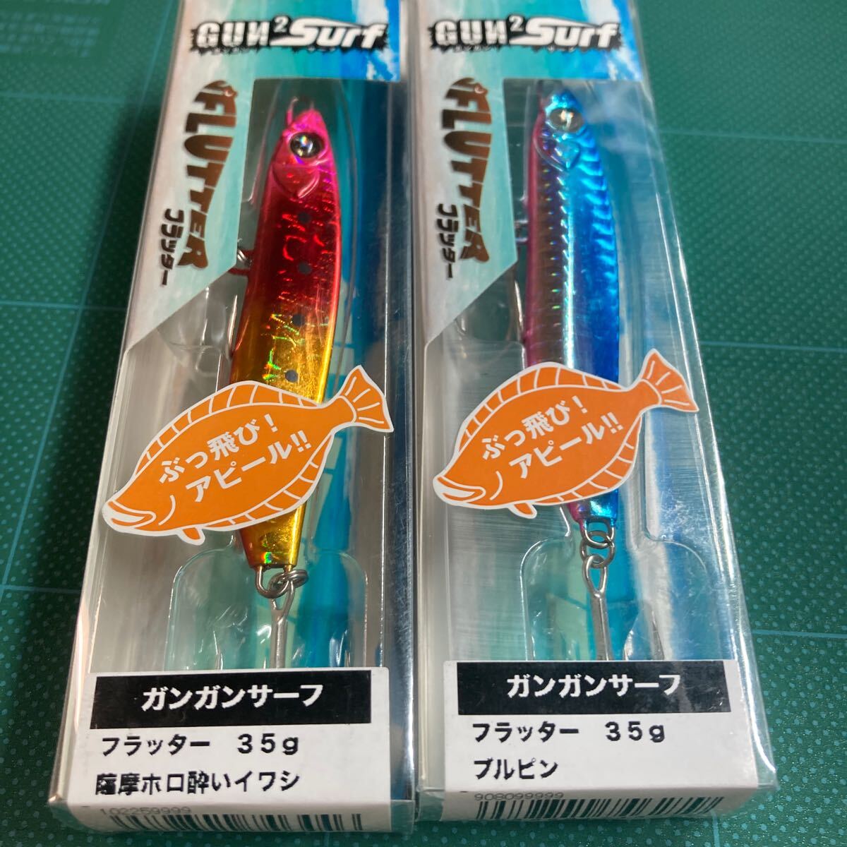 即決 2個セット 35g 薩摩ホロ酔いイワシ、ブルピン ガンガンサーフ オーシャンルーラー フラッター拍卖