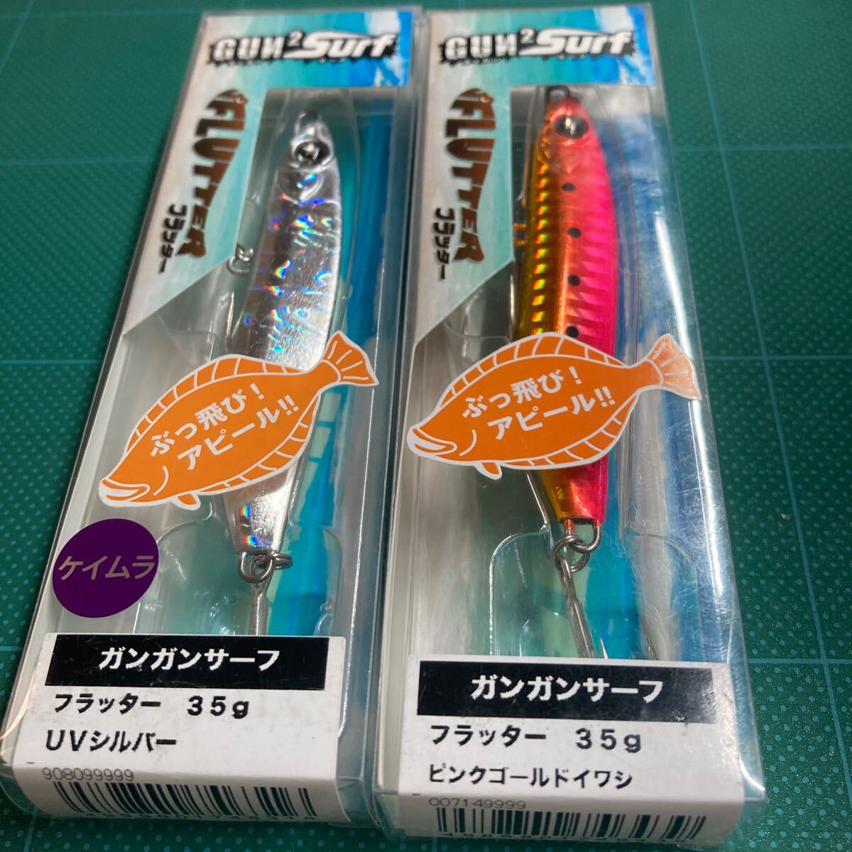 即決 2個セット 35g UVシルバー、ピンクゴールドイワシ ガンガンサーフ オーシャンルーラー フラッター拍卖