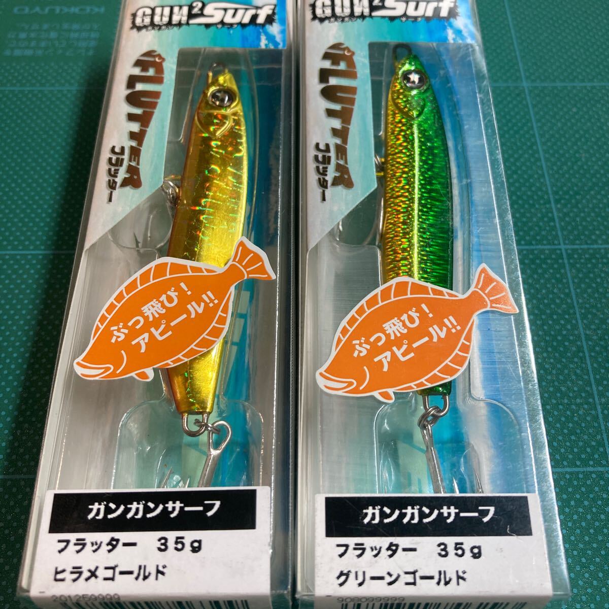即決 2個セット 35g グリーンゴールド、ヒラメゴールド ガンガンサーフ オーシャンルーラー フラッター拍卖